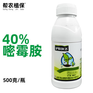 沪联灰飞40%嘧霉胺悬浮剂黄瓜灰霉病杀菌剂农药 樱桃禁用 500g