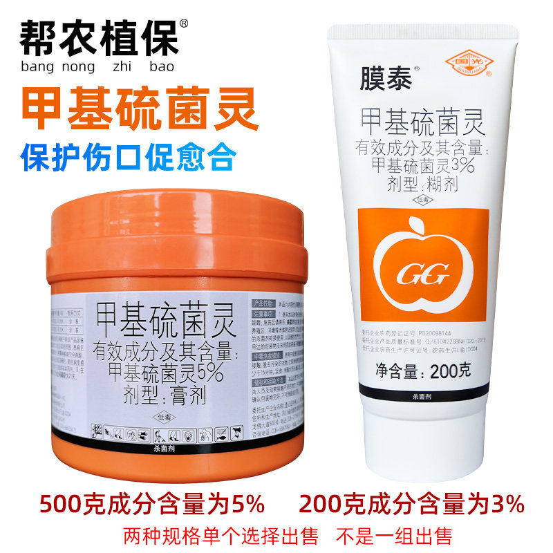 国光膜泰甲基硫菌灵涂抹剂植物伤口愈合剂苗木切口树木修剪封口胶