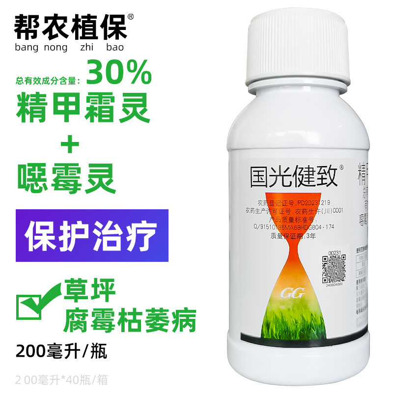 國光健致惡霉靈精甲腐腐霉枯萎病