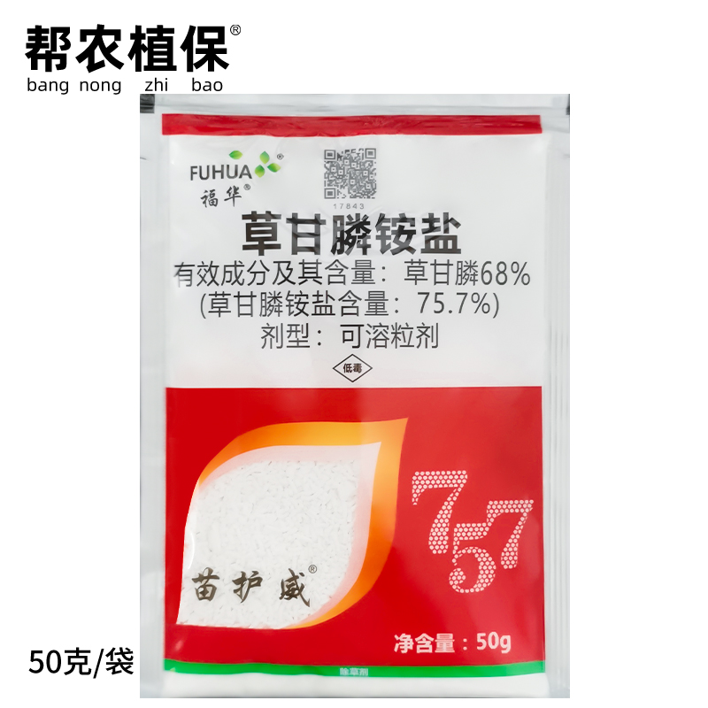 四川福华苗护威 75.7%草甘膦铵盐柑橘园荒地灭草烂根农药除草剂-封面