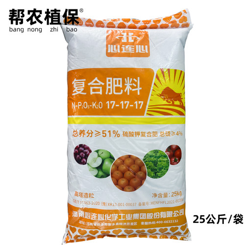心连心17-17-17平衡型复合肥25kg