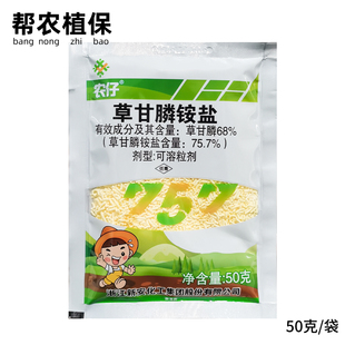 新安农仔757草甘膦铵盐柑橘园棉花行间荒地灭生性烂根除草剂50克