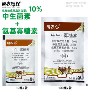 明德立达明农心10%中生菌素氨基寡糖素番茄青枯病农药杀菌剂