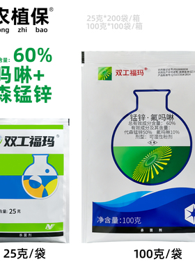 中化农化60%双工福玛代森锰锌氟吗啉可湿性粉剂霜霉病农药杀菌剂