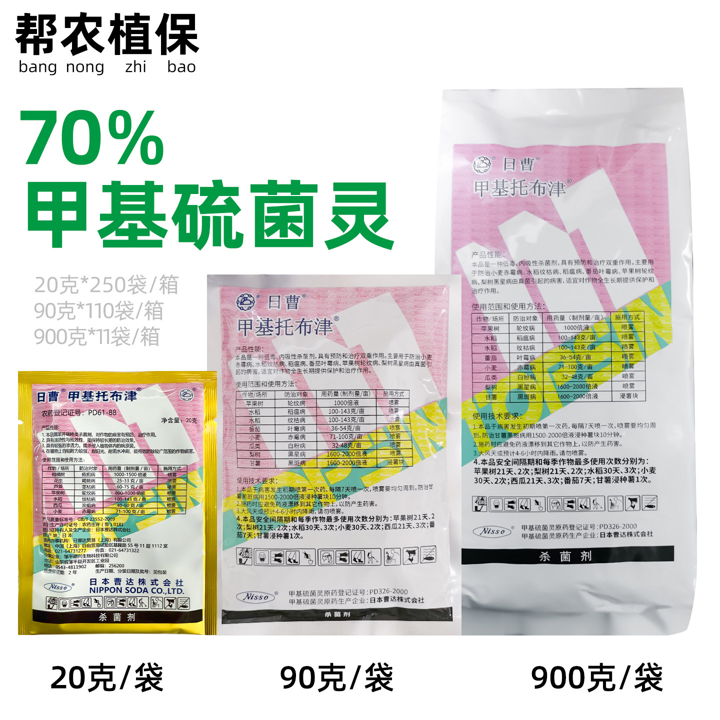 日曹甲基托布津70%甲基硫菌灵苹果轮纹病白粉病纹枯病杀菌剂包邮