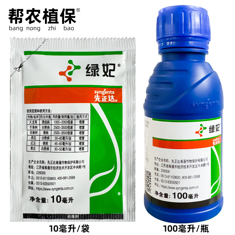 先正达绿妃吡唑萘菌胺嘧菌酯农药图片