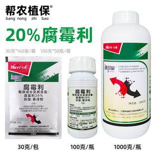 江西禾益 葡萄灰霉病杀菌剂农药30克100克 20%迪芬康腐霉利悬浮剂