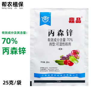剑牌鼎品70%丙森锌农药杀菌剂葡萄霜霉番茄苹果斑点落叶早晚疫病