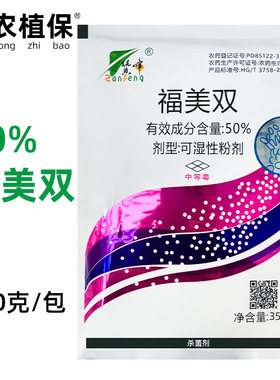 赞峰50%福美双农药350克