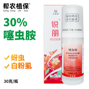 千百季锐丽 30%噻虫胺悬浮剂韭蛆稻飞虱植物杀虫剂农药