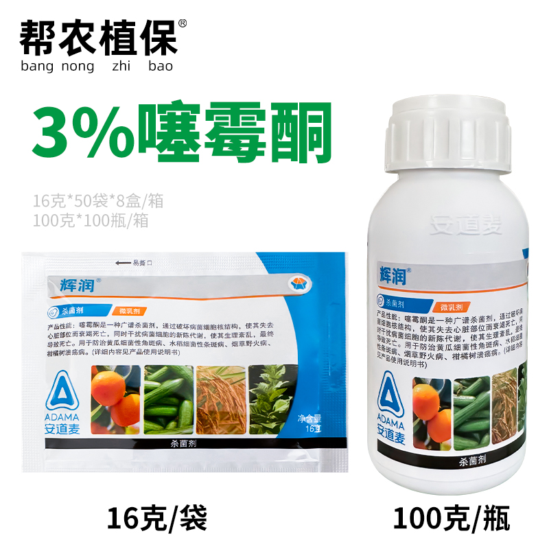 安道麦辉润3%噻霉酮黄瓜水稻烟草细菌性角斑病野火病农药杀菌剂