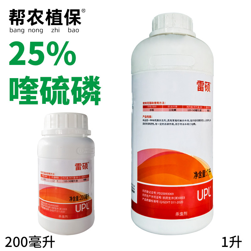 雷硕25%喹硫磷乳油水稻二化螟农药杀虫剂200毫升1升