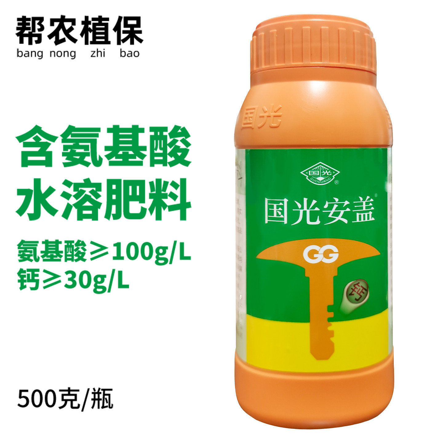 国光安盖钙肥氨基酸叶面肥中量元素水溶肥料农用果树喷雾通用补钙