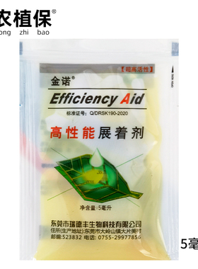 瑞德丰金诺高性能展着剂超有机硅助剂农药助剂提高药效5毫升