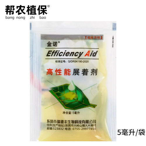 瑞德丰金诺高性能展着剂农用助剂