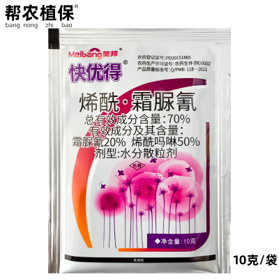美邦快优得烯酰霜脲氰杀菌剂