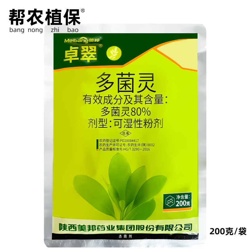 卓翠80%多菌灵杀菌剂农药