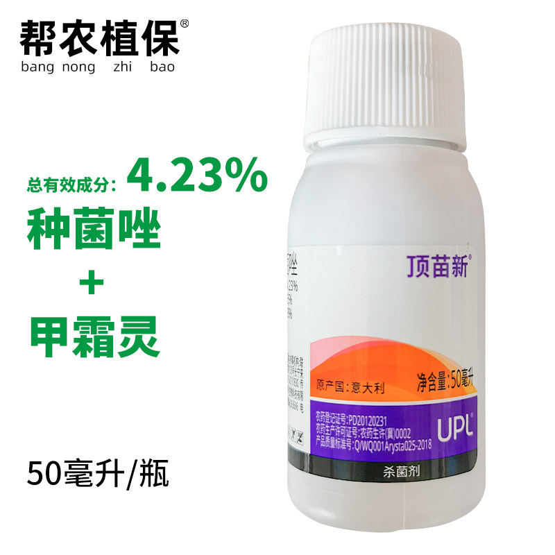 顶苗新甲霜种菌唑苗期病害立枯病恶苗病丝黑穗病农药杀菌剂拌种剂