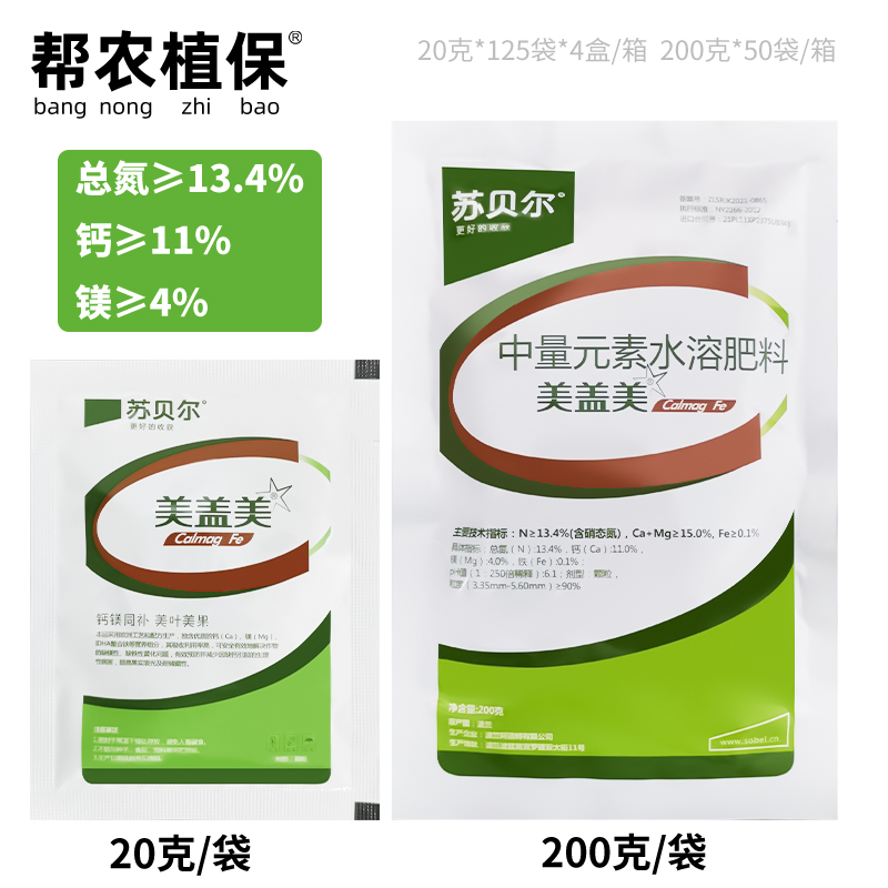 美盖美钙肥镁肥叶面肥