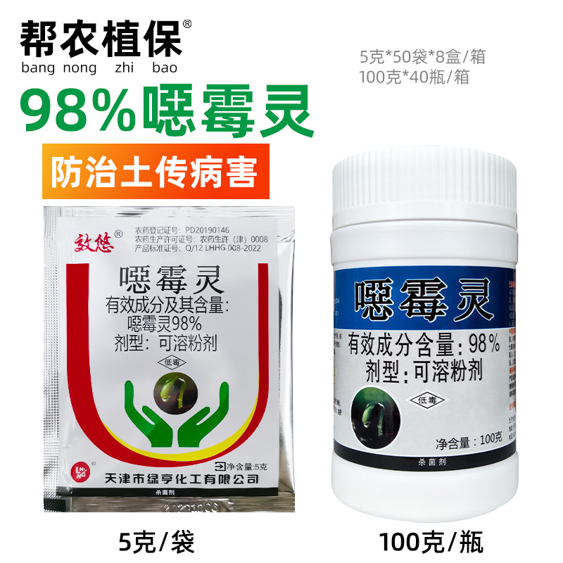 绿亨98%噁霉灵猝倒病农药杀菌剂