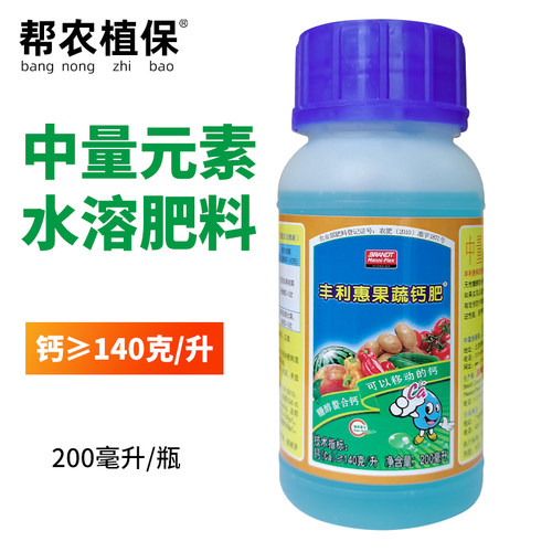 钙肥肥料丰利惠液体钙肥