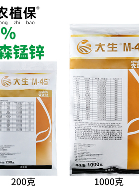先正达金大生M45大生代森锰锌晚早疫病叶斑病炭疽病农药杀菌剂