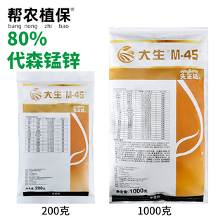 先正达金大生M45大生代森锰锌晚早疫病叶斑病炭疽病农药杀菌剂