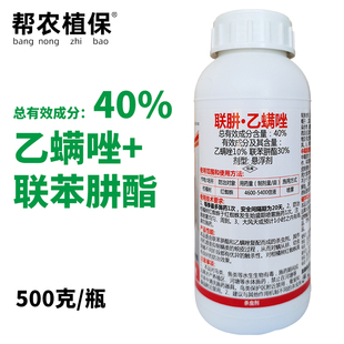 威尔达易伏满40%联肼乙螨唑悬浮剂柑橘红蜘蛛螨虫杀虫剂农药500ml