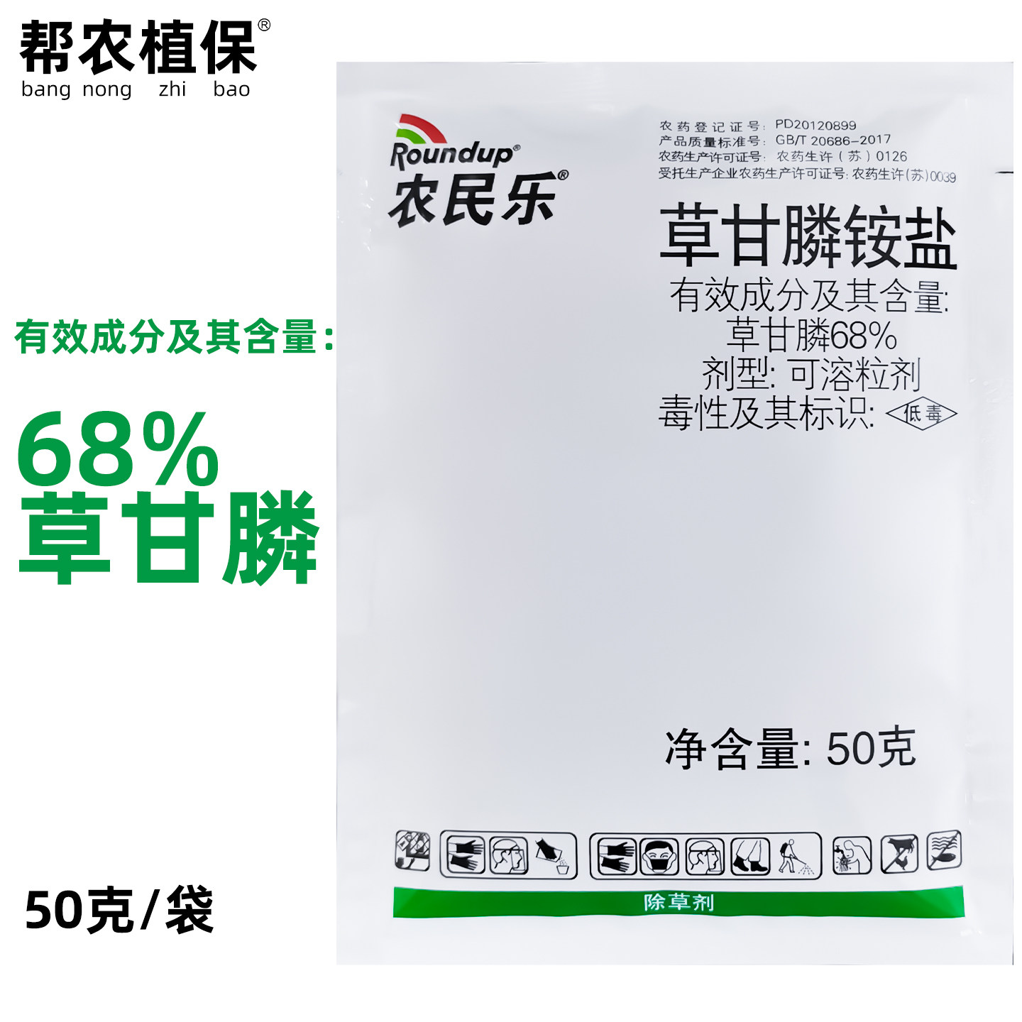 农民乐747草甘膦铵盐草甘膦可溶粒剂除草剂农药非耕地柑橘园