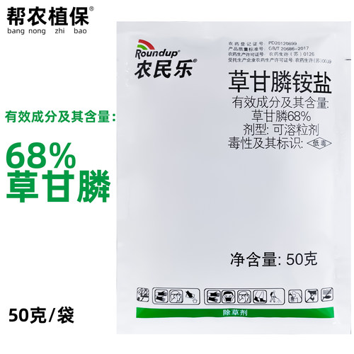 农民乐747草甘膦铵盐除草剂农药