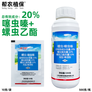 螺虫乙酯噻虫嗪一帆飞歌柑橘树介壳虫专用药蚧壳虫灵杀虫剂农药