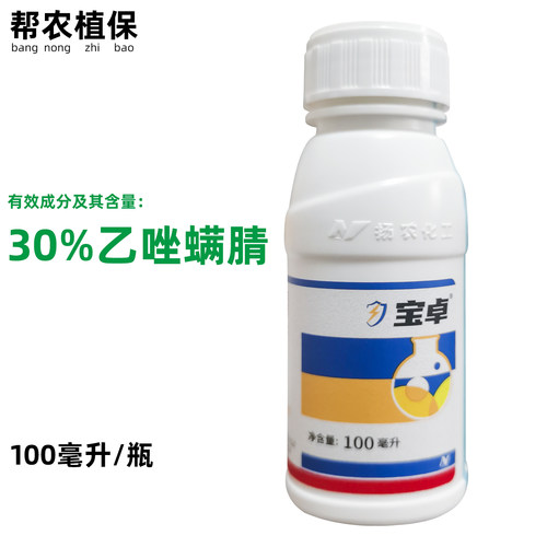 宝卓30%乙唑螨腈杀虫剂