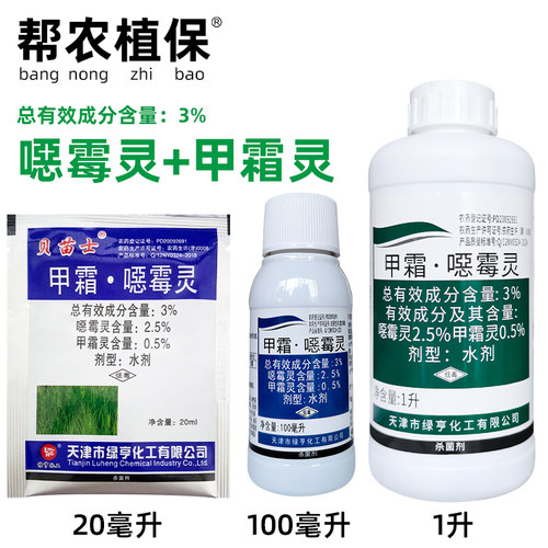 绿亨贝苗士3%甲霜噁霉灵杀菌剂