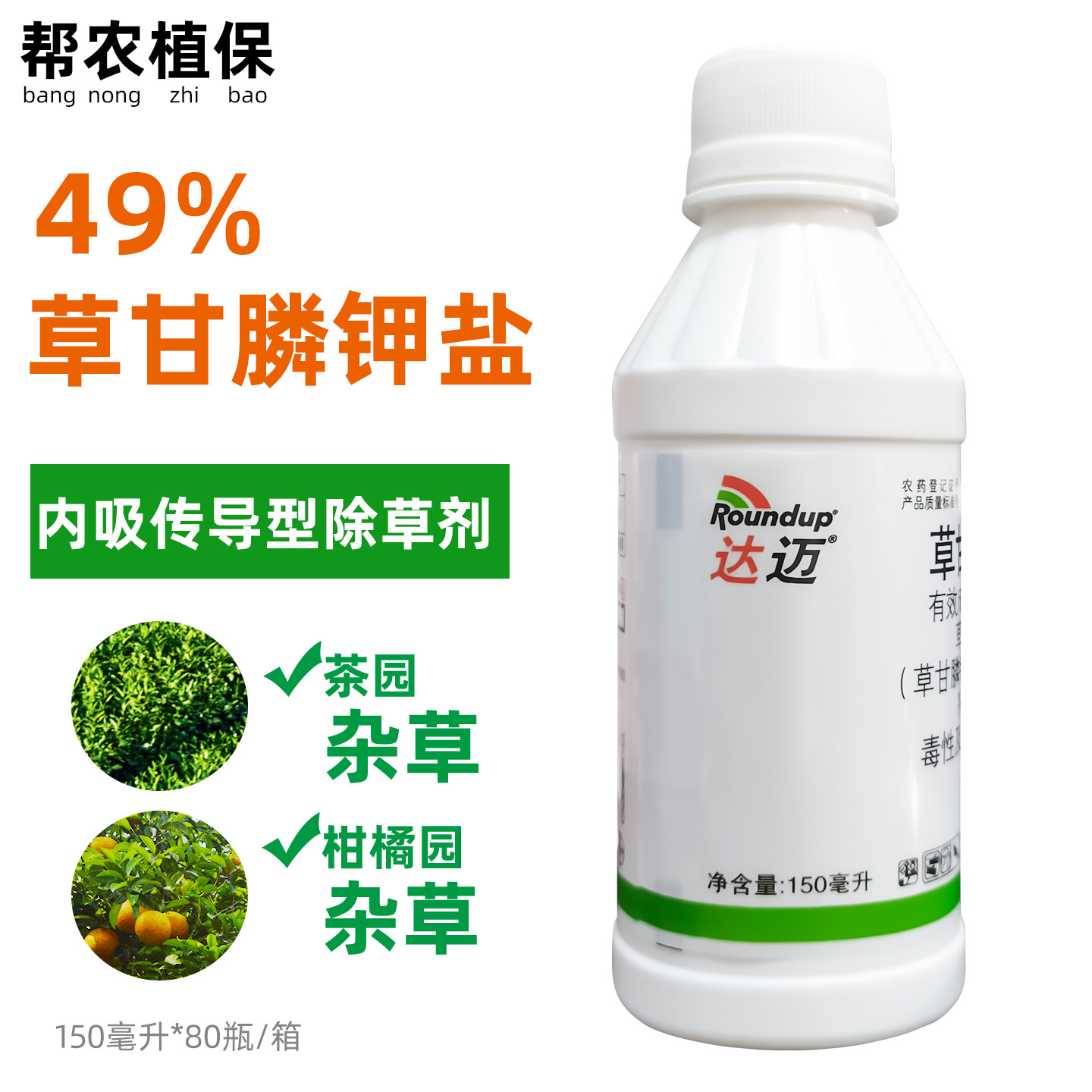草甘膦钾盐孟山都达迈除草剂