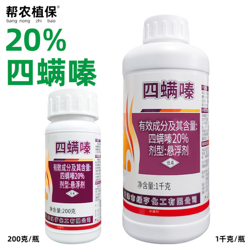 绿亨20%四螨嗪杀螨剂农药