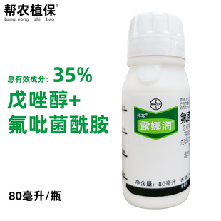 拜耳露娜润悬浮剂氟吡菌酰胺戊唑醇黑斑病褐斑病早疫病农药杀菌剂