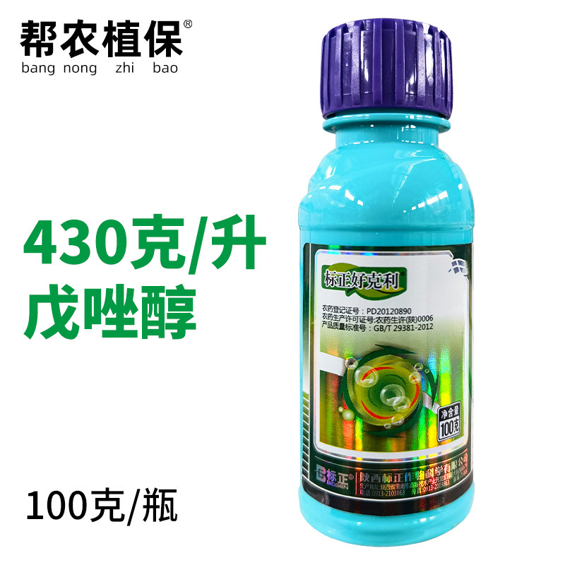 标正好克利戊唑醇石榴苹果树斑点落叶病干腐病农药杀菌剂悬浮剂