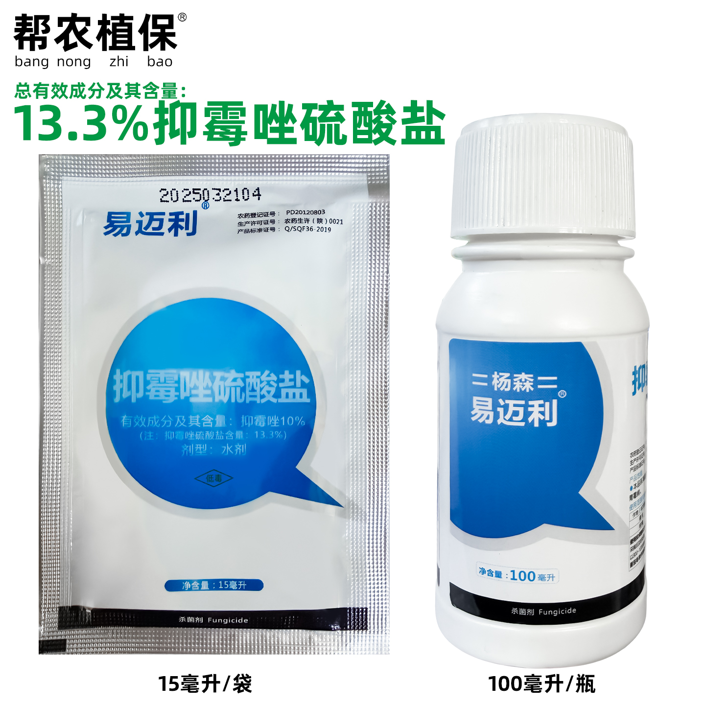 杨森易迈利抑霉唑硫酸盐农药