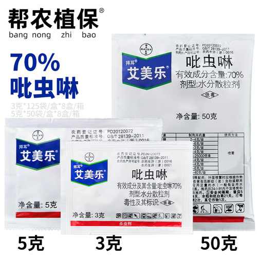 德国拜耳艾美乐70%吡虫啉杀虫剂