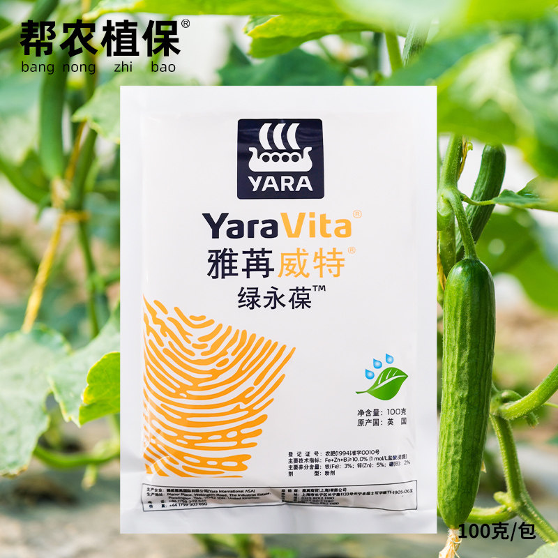 雅苒威特绿永葆含铁硼锌进口超微粒叶面肥英国100克 - 实物图