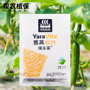 雅苒威特绿永葆含铁硼锌进口超微粒叶面肥英国100克