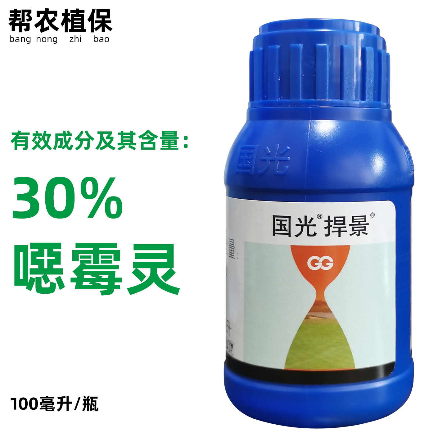 国光捍景30%噁霉灵杀菌剂图片
