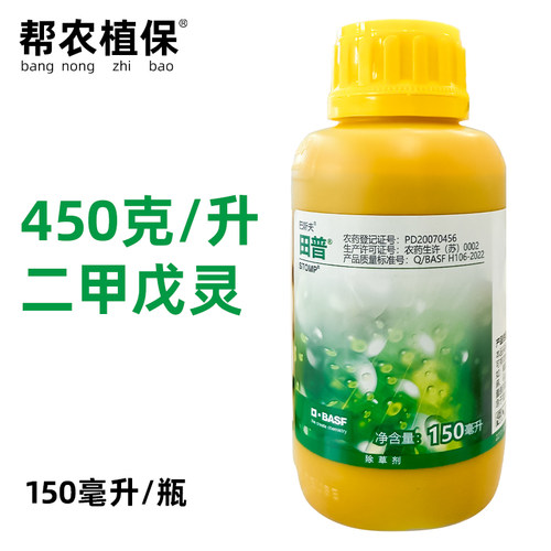 巴斯夫田普 450克/升二甲戊灵棉花烟草大豆花生甘蓝封闭除草剂