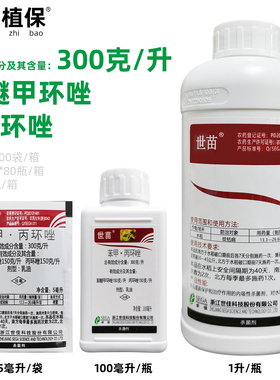 世苗苯甲丙环唑乳油水稻纹枯病世佳农药杀菌剂5ml100ml1l农资