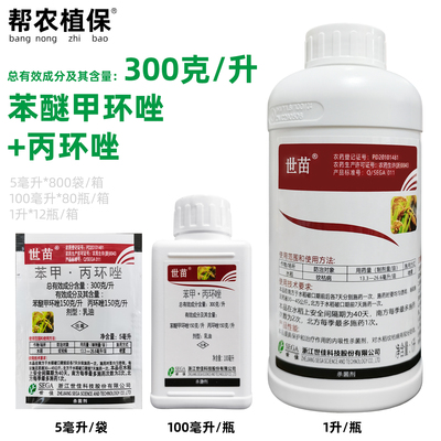 世苗苯甲丙环唑乳油杀菌剂农药