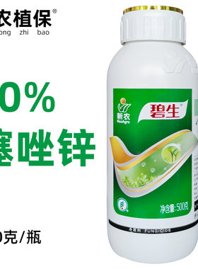 20%噻唑锌柑橘细菌性角斑病包邮
