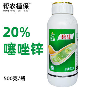 碧生20%噻唑锌农药柑橘水稻溃疡病细菌性角斑病条斑病杀菌剂 包邮