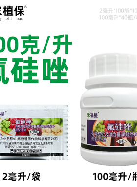 禾福星氟硅唑400克/升乳油梨树黑心病农药杀菌剂2ml100ml慧眼高照
