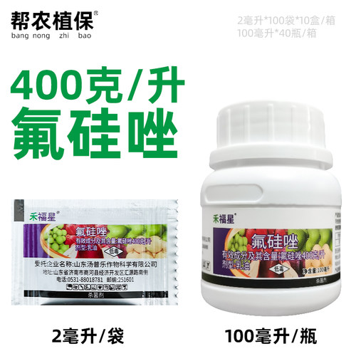禾福星400克/升氟硅唑杀菌剂