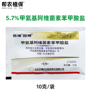 包邮 京博田神5%甲氨基阿维菌素苯甲酸盐甜菜夜蛾小菜蛾杀虫剂农药